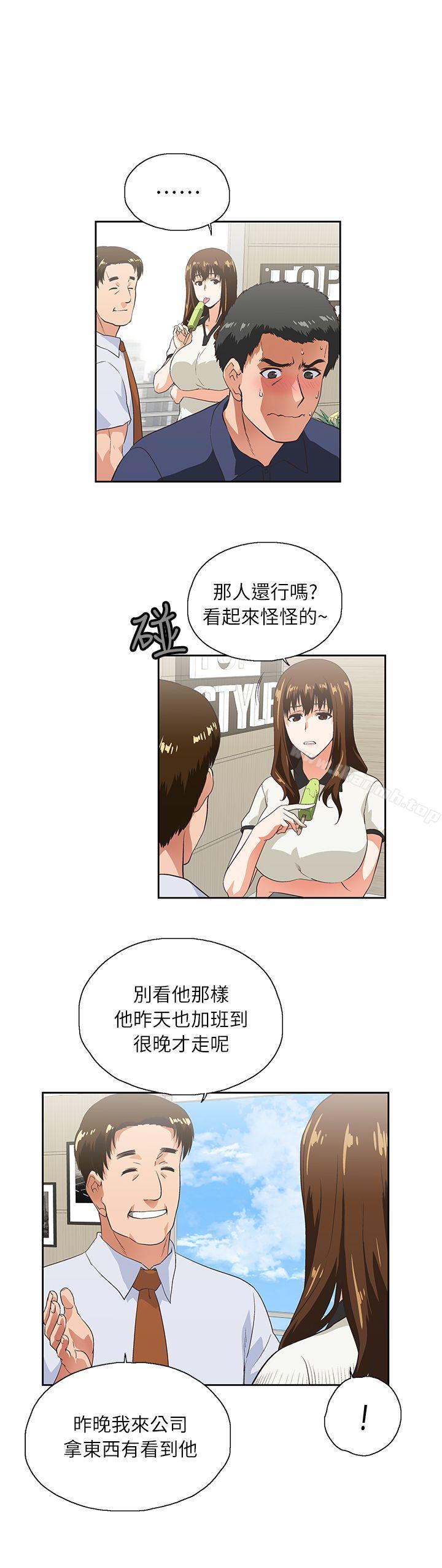《女上男下》漫画 第4話