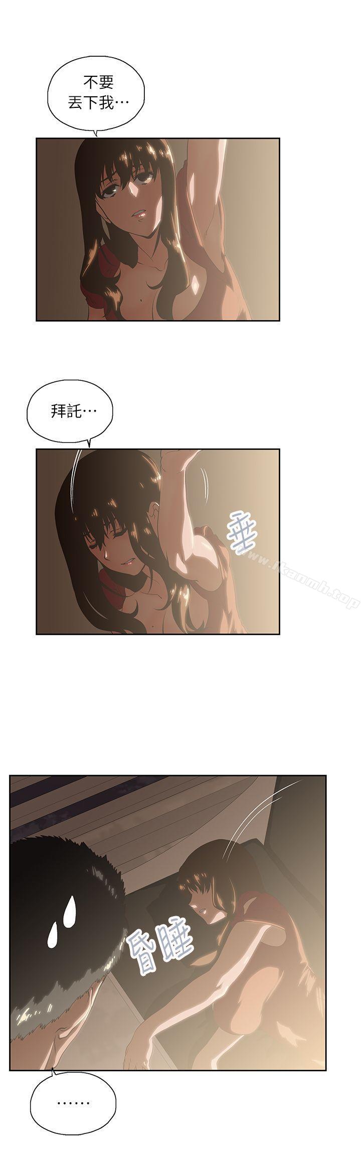 《女上男下》漫画 第4話