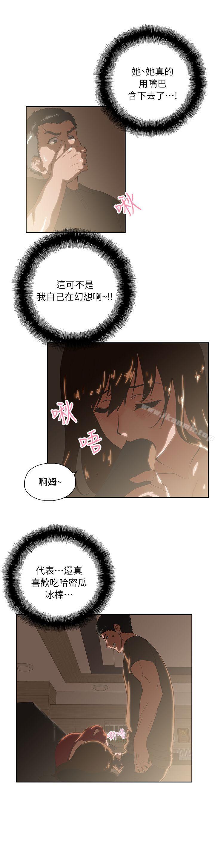 《女上男下》漫画 第4話