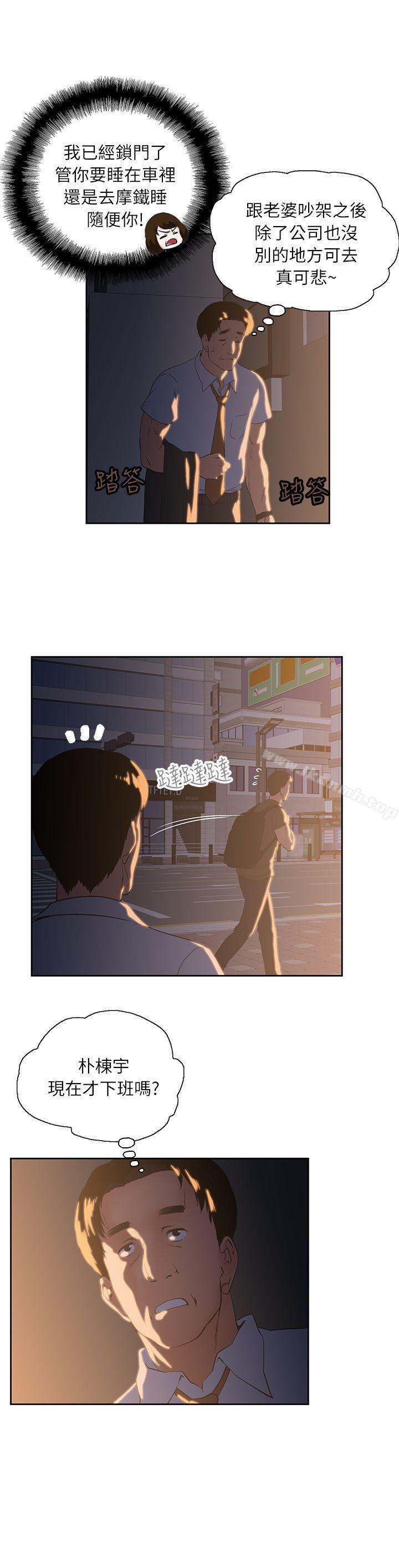 《女上男下》漫画 第4話
