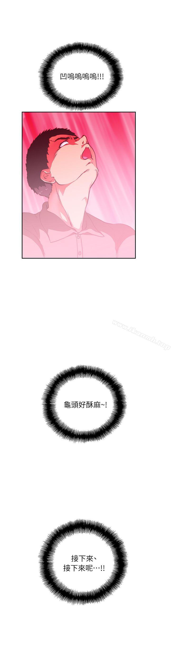 《女上男下》漫画 第4話