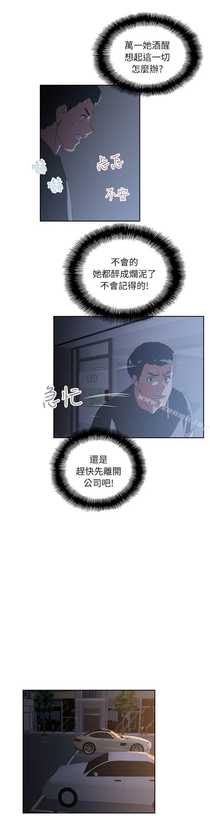 《女上男下》漫画 第4話
