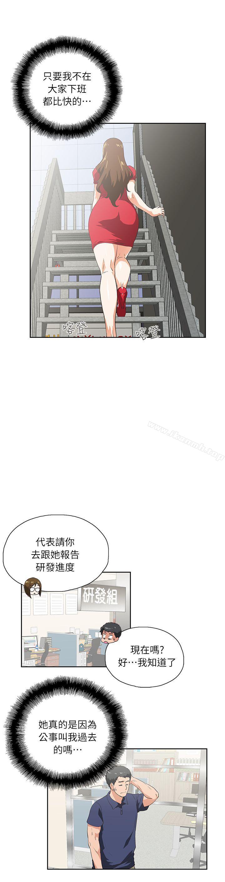《女上男下》漫画 第4話