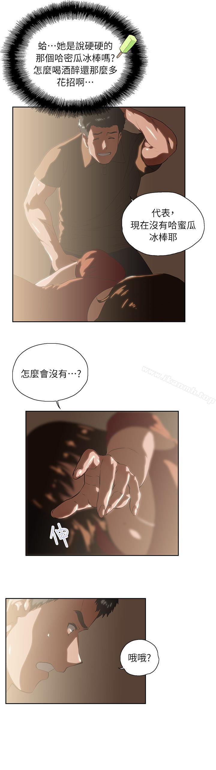 《女上男下》漫画 第4話