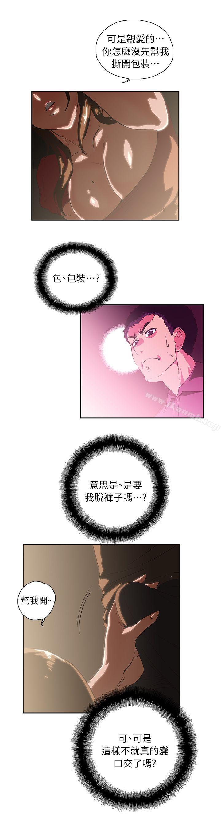 《女上男下》漫画 第4話