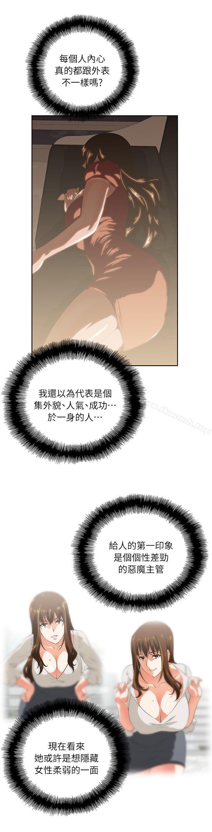 《女上男下》漫画 第4話