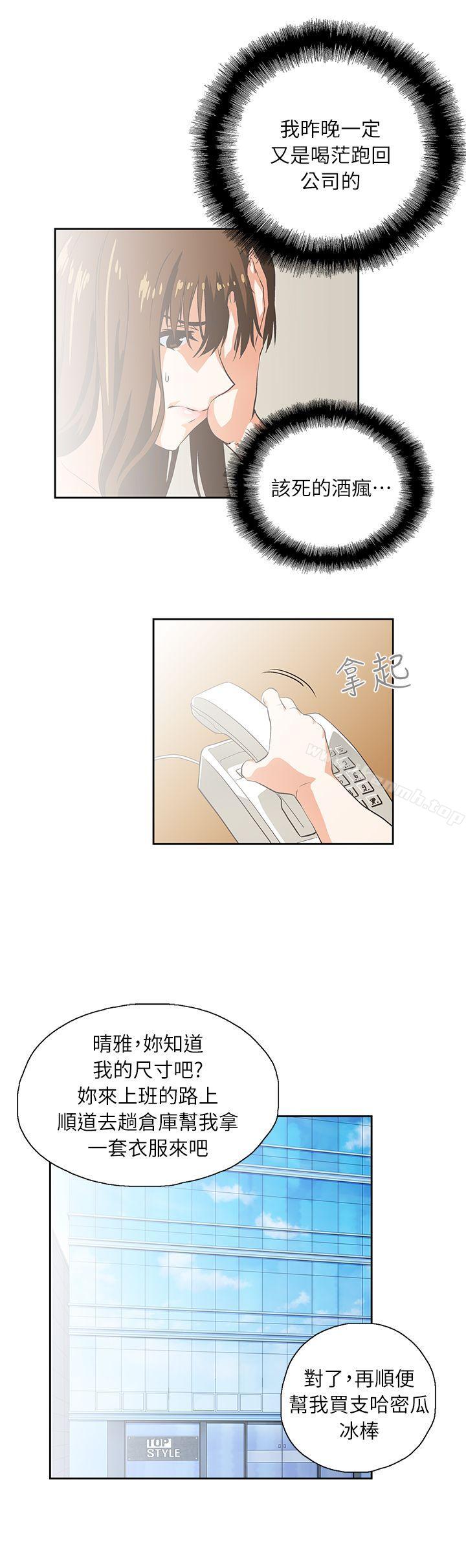 《女上男下》漫画 第4話