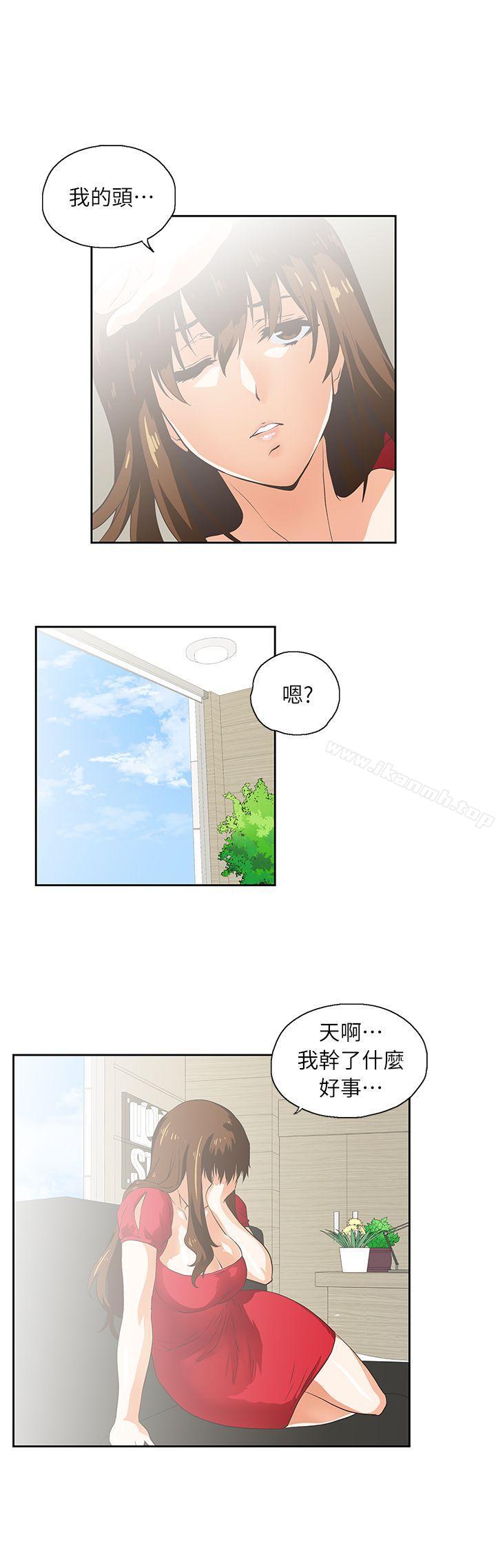 《女上男下》漫画 第4話
