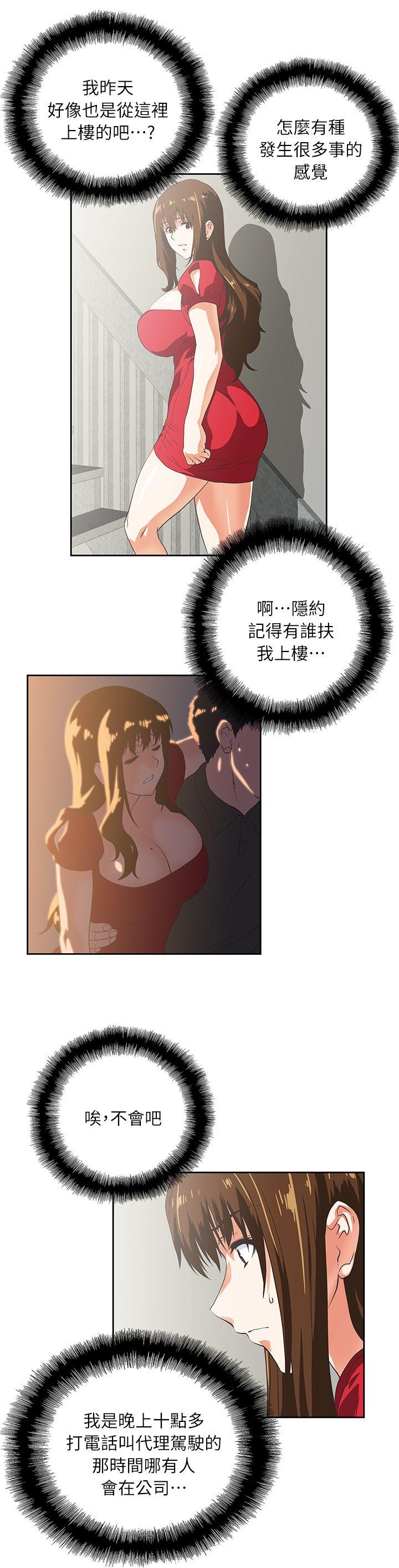 《女上男下》漫画 第4話