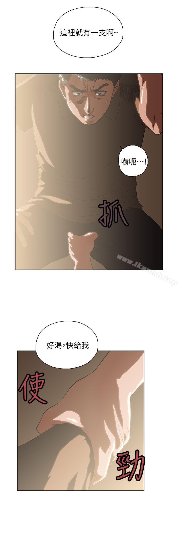 《女上男下》漫画 第4話