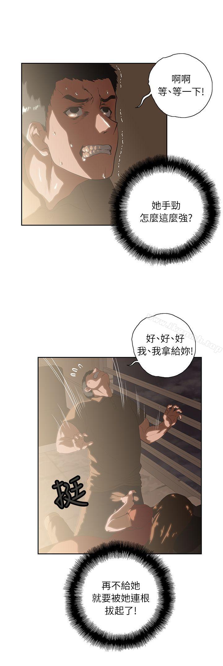 《女上男下》漫画 第4話