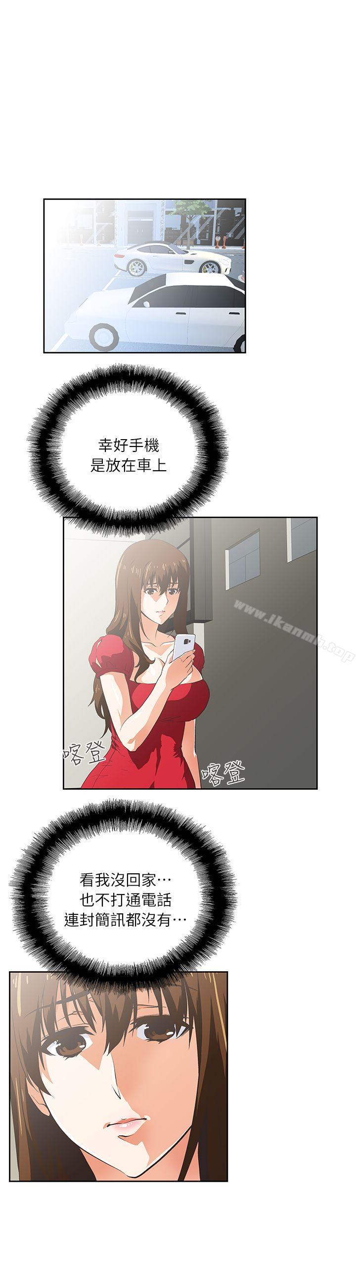 《女上男下》漫画 第4話