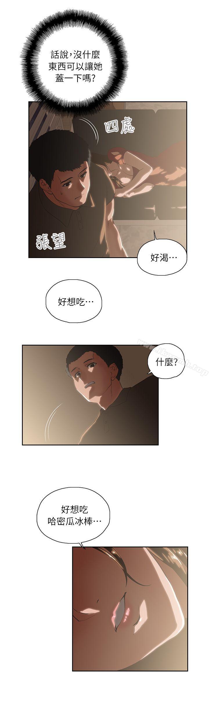 《女上男下》漫画 第4話