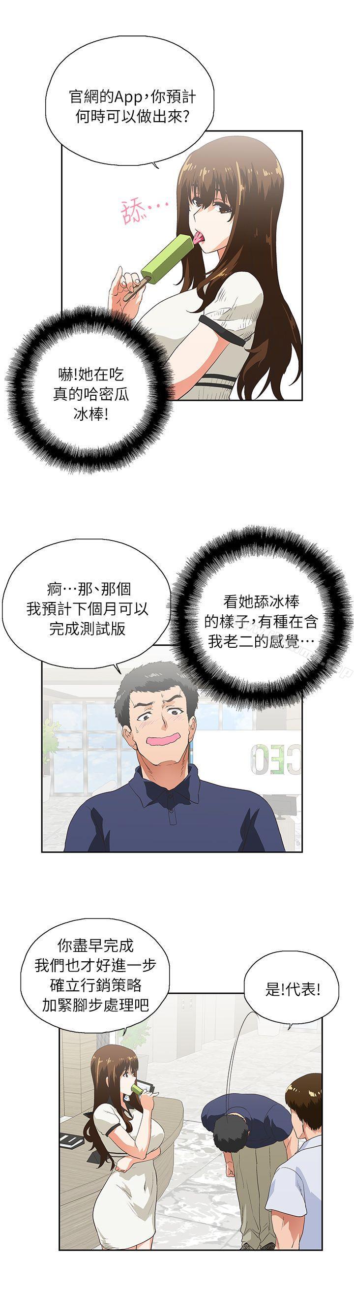 《女上男下》漫画 第4話