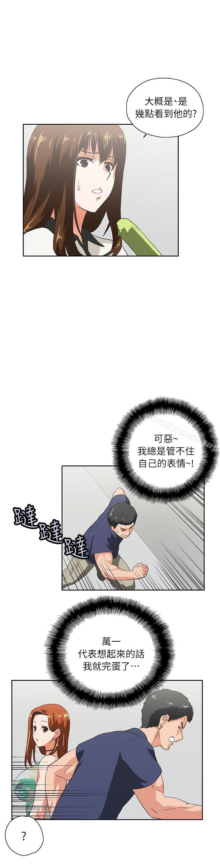 《女上男下》漫画 第4話
