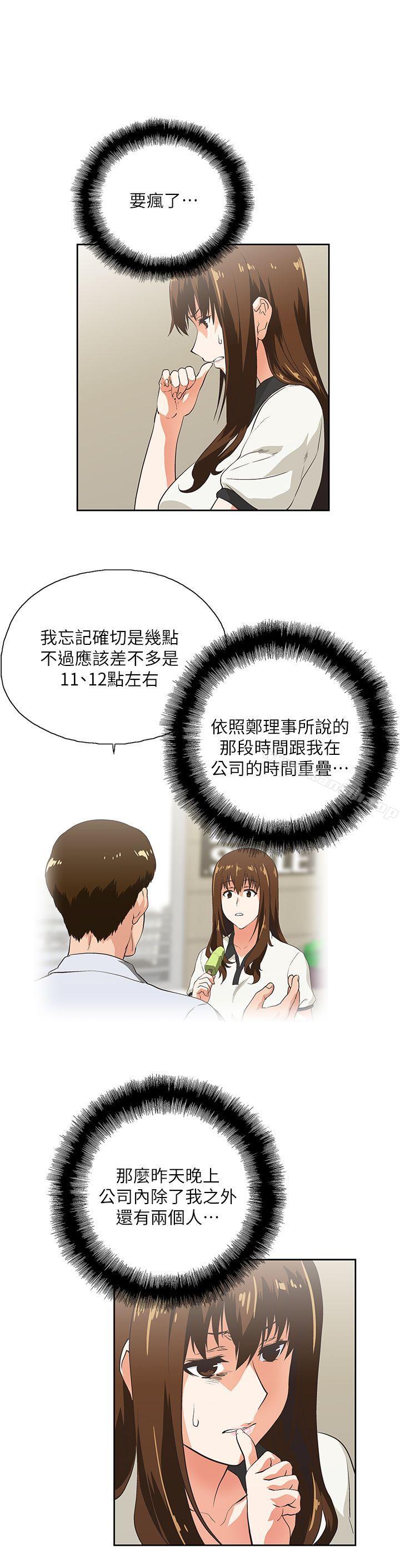 《女上男下》漫画 第5話