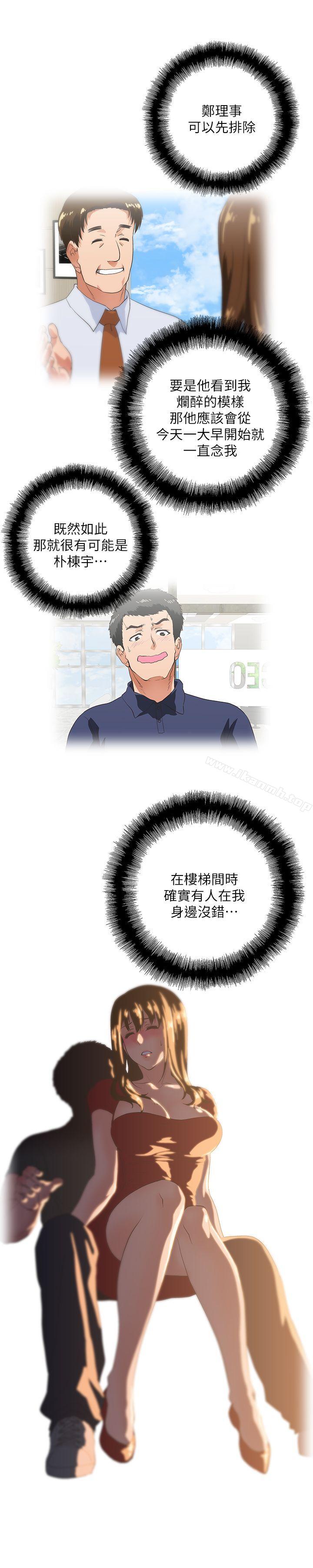 《女上男下》漫画 第5話