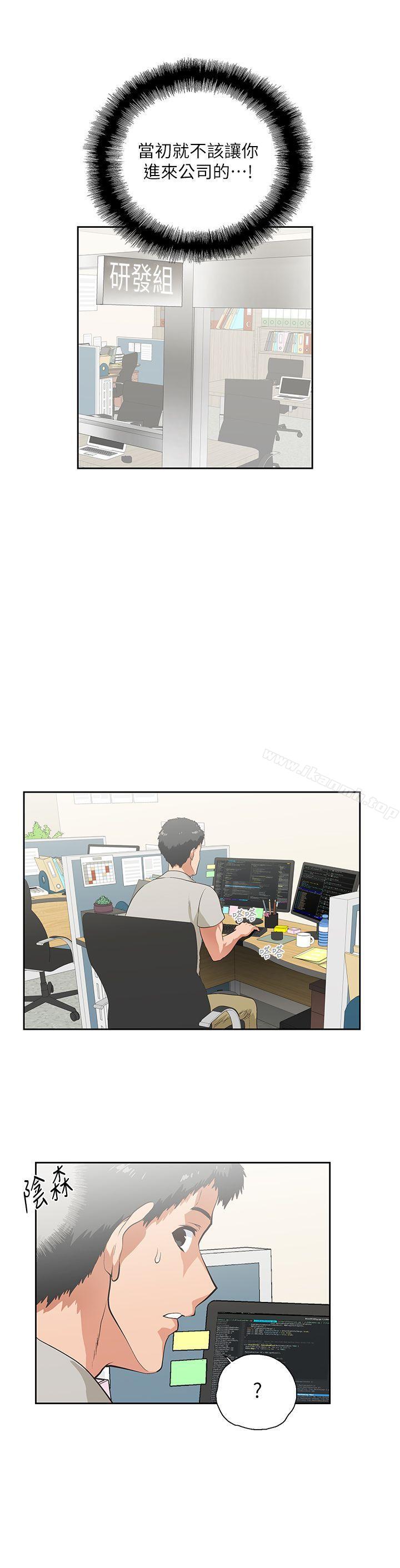 《女上男下》漫画 第5話