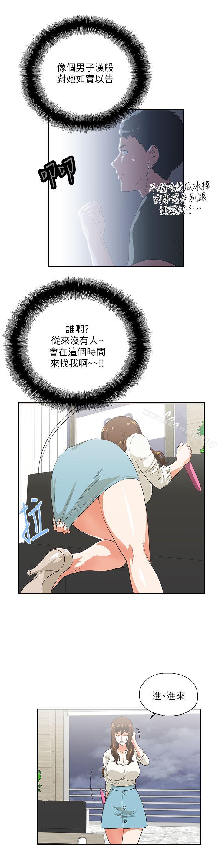 《女上男下》漫画 第5話