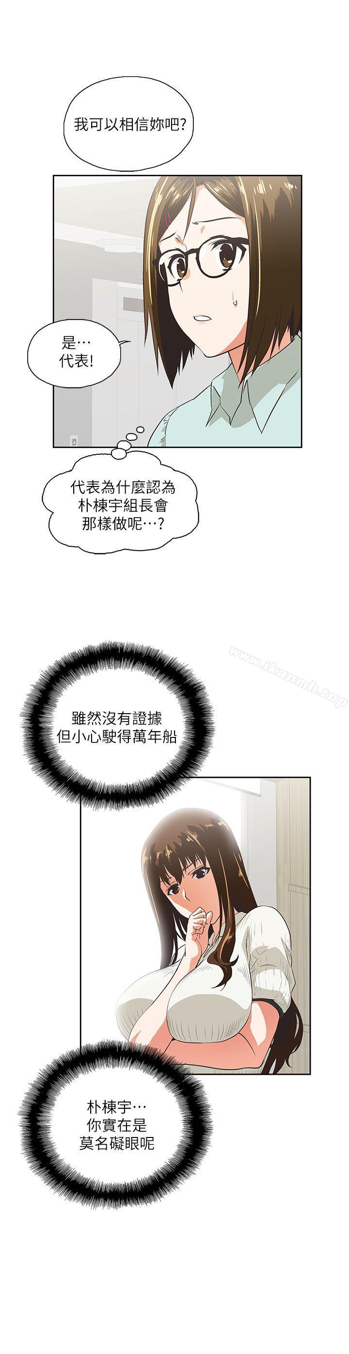 《女上男下》漫画 第5話