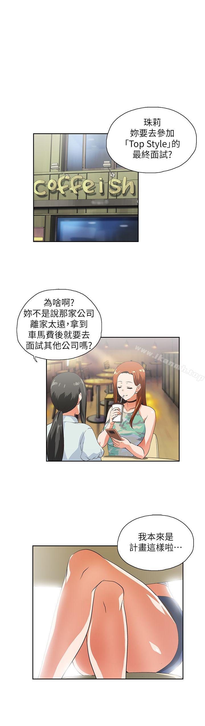 《女上男下》漫画 第5話