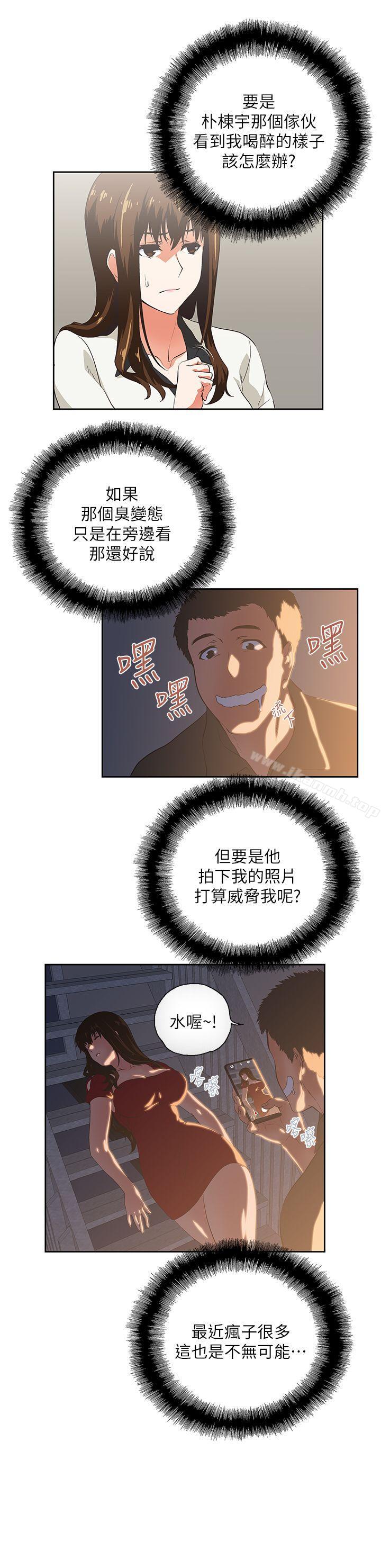 《女上男下》漫画 第5話
