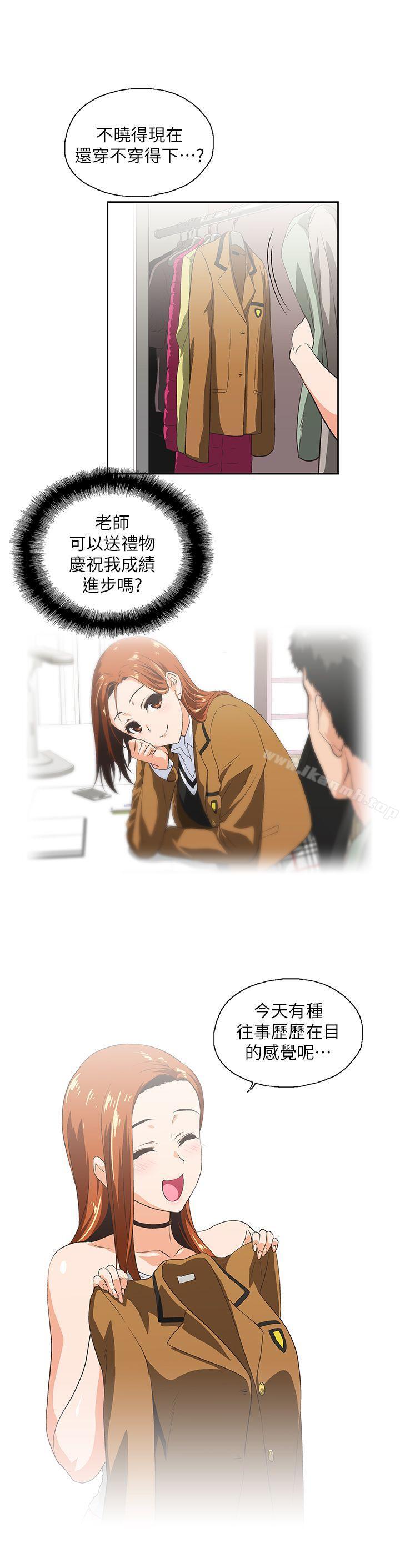 《女上男下》漫画 第5話