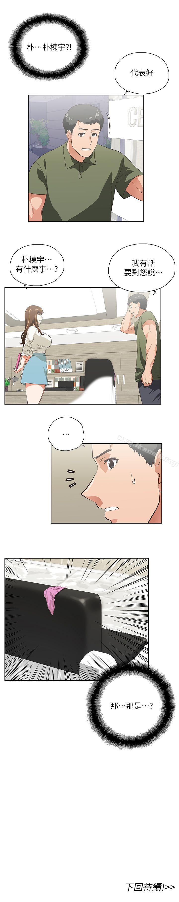 《女上男下》漫画 第5話