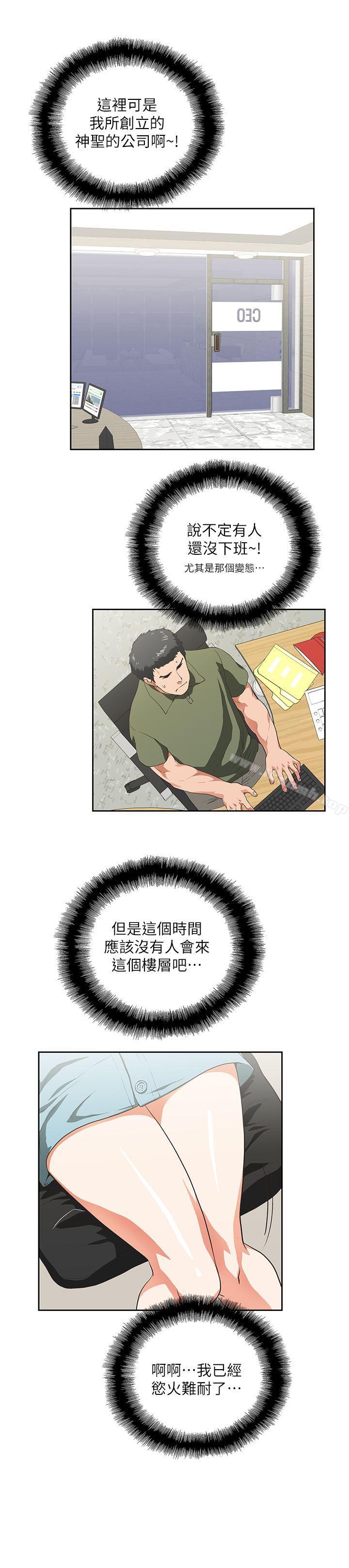 《女上男下》漫画 第5話
