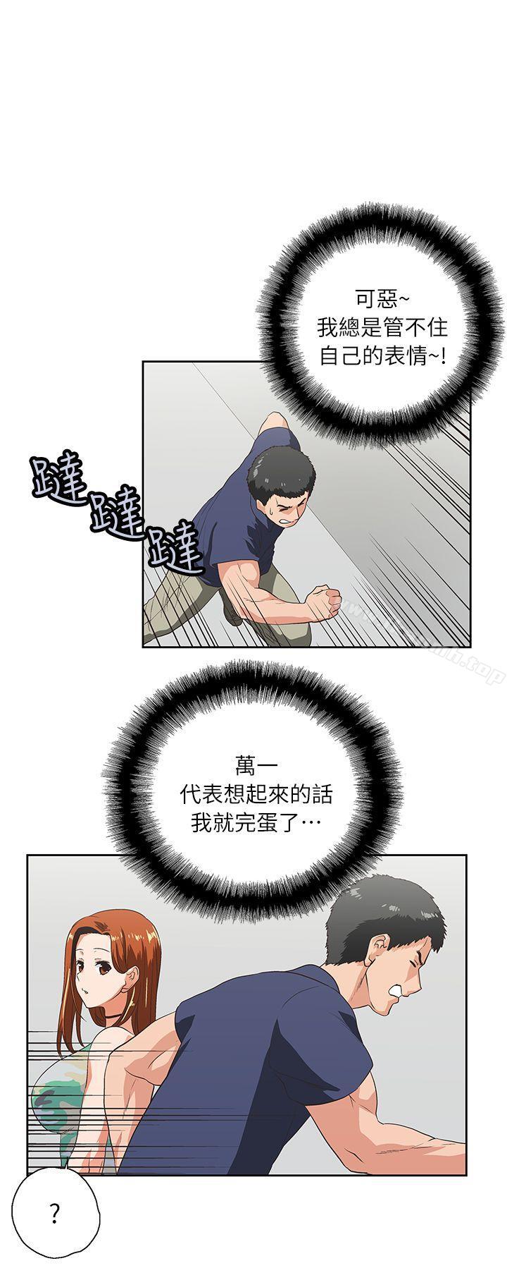 《女上男下》漫画 第5話