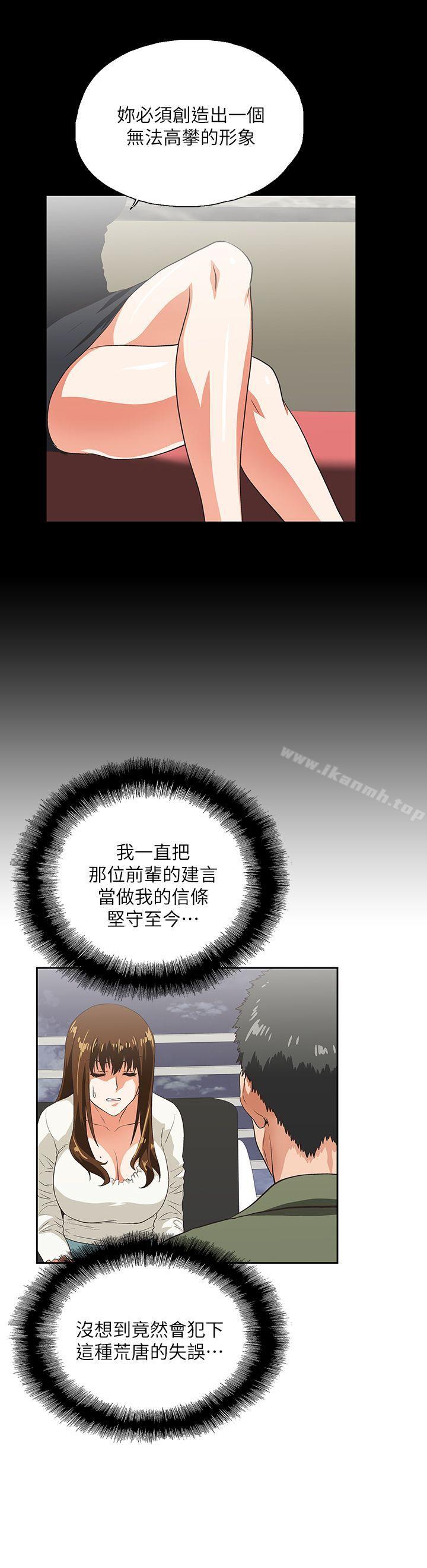 《女上男下》漫画 第6話