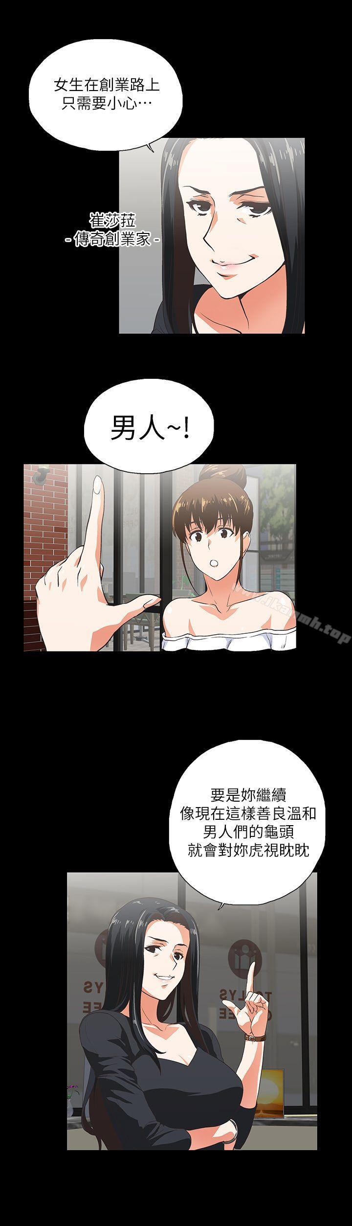 《女上男下》漫画 第6話