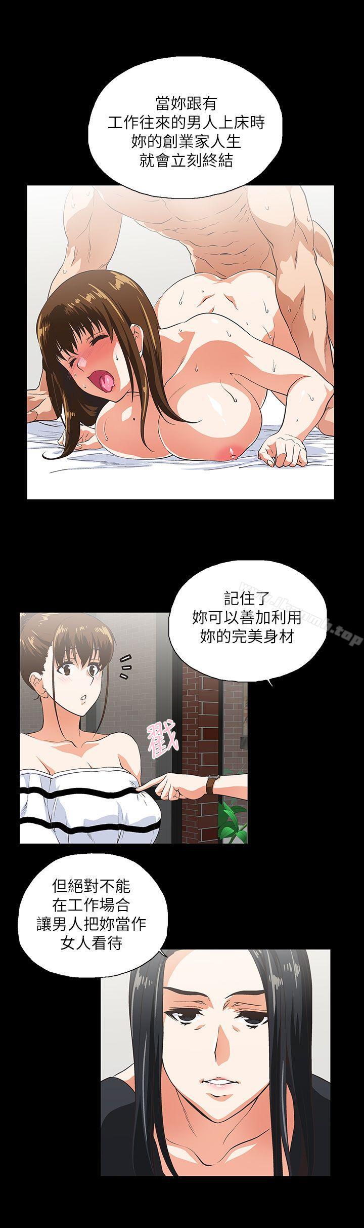 《女上男下》漫画 第6話