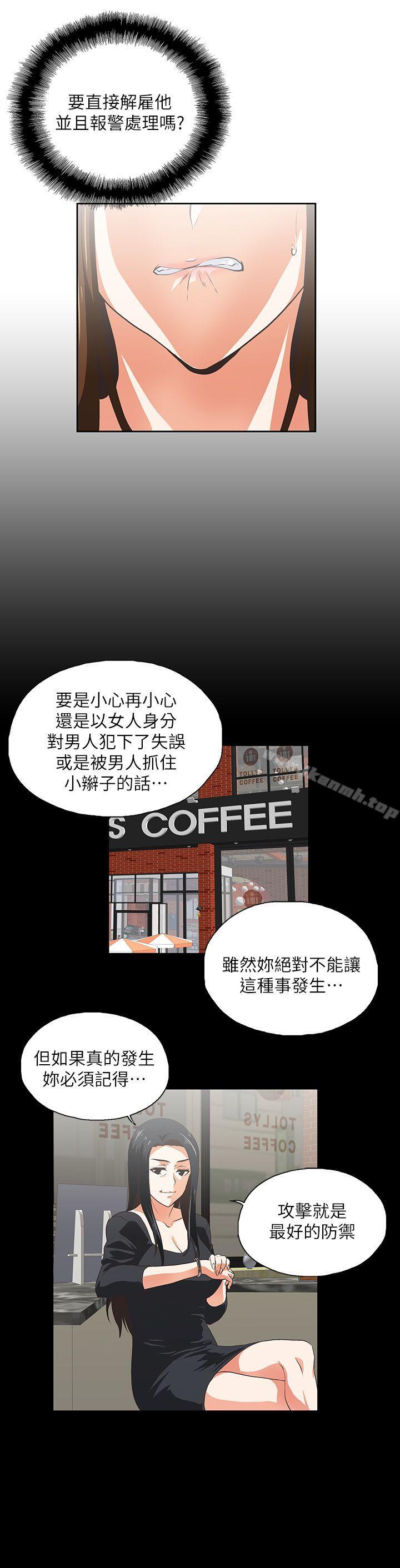 《女上男下》漫画 第6話