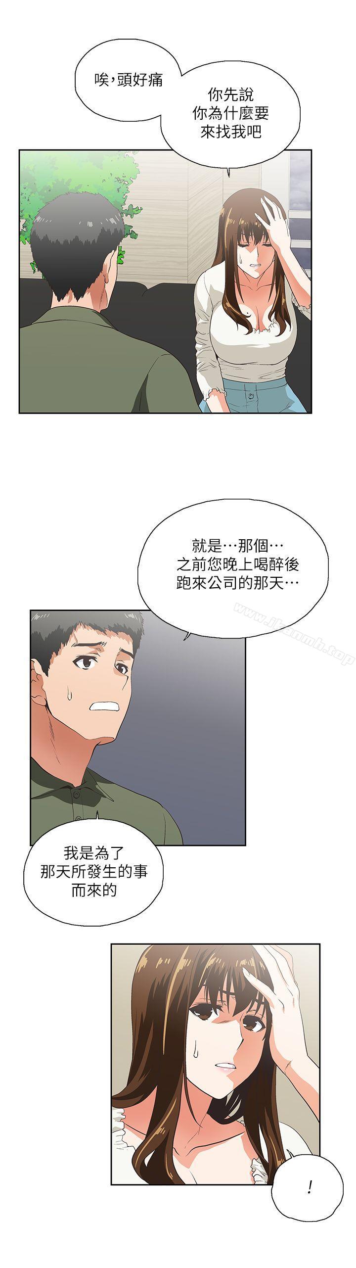 《女上男下》漫画 第6話