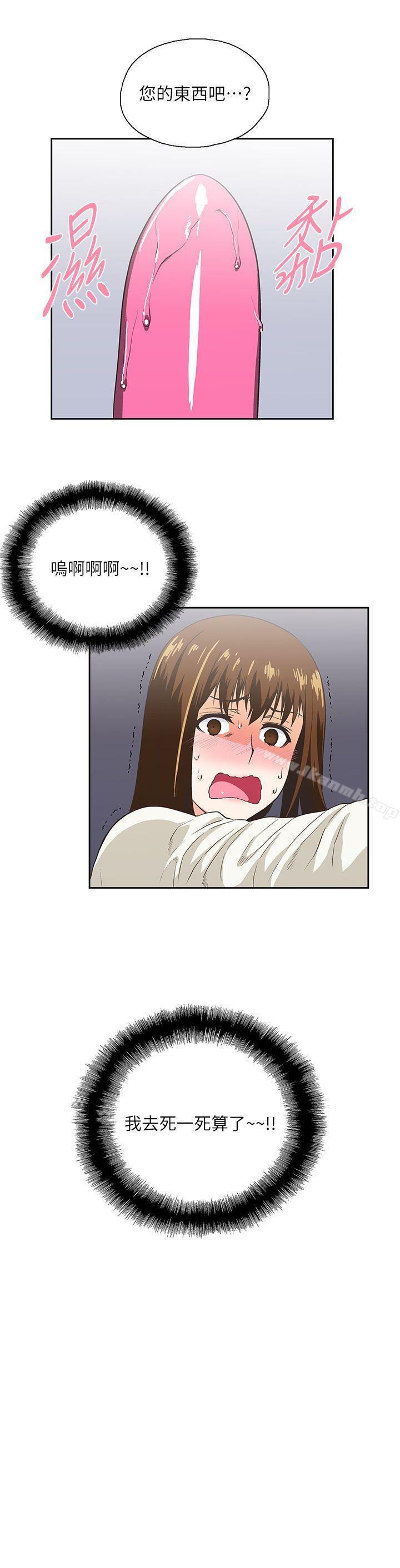 《女上男下》漫画 第6話