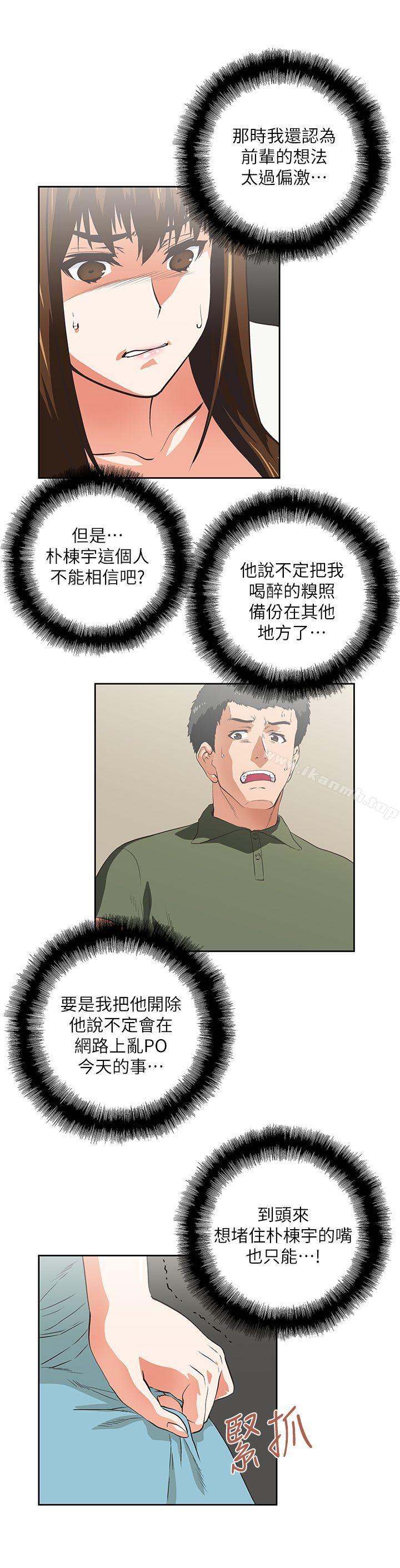 《女上男下》漫画 第6話