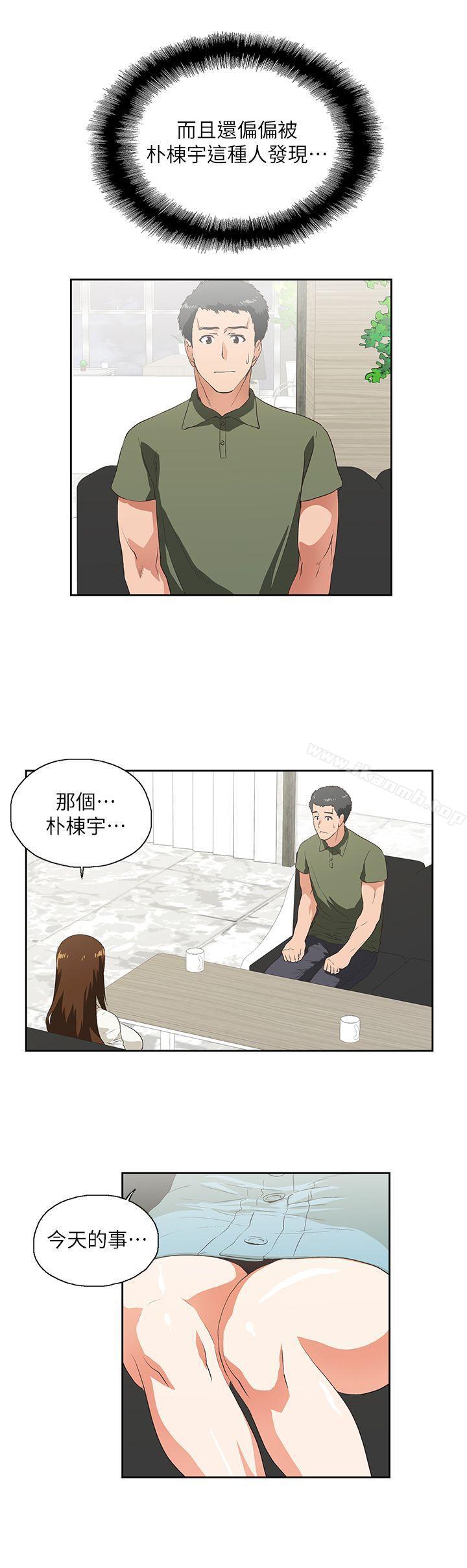《女上男下》漫画 第6話