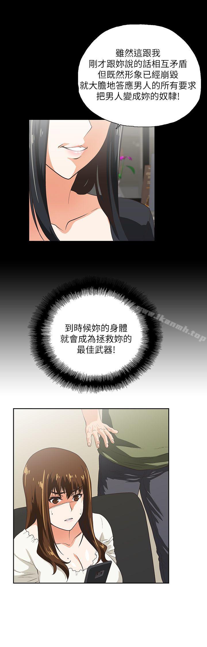 《女上男下》漫画 第6話