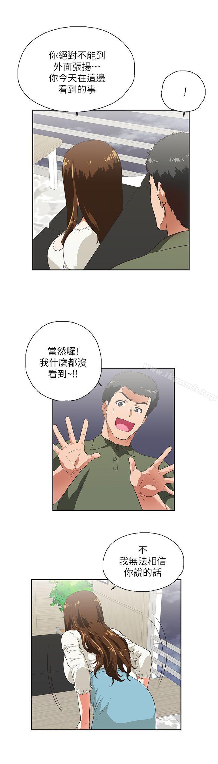 《女上男下》漫画 第6話