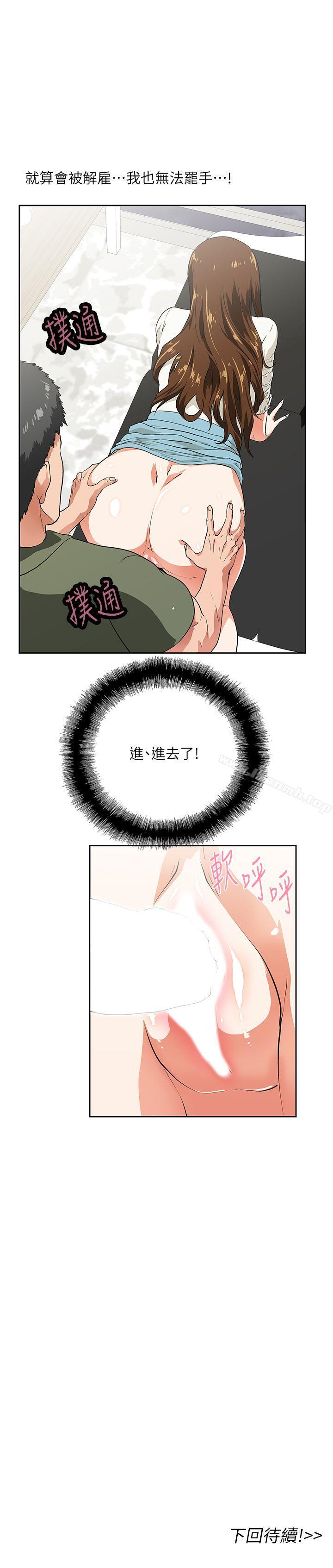 《女上男下》漫画 第6話