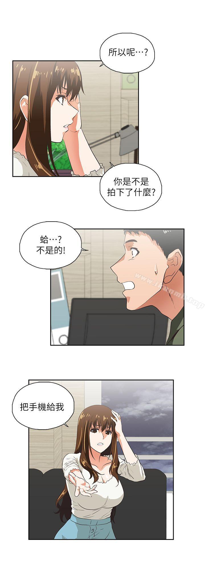 《女上男下》漫画 第6話