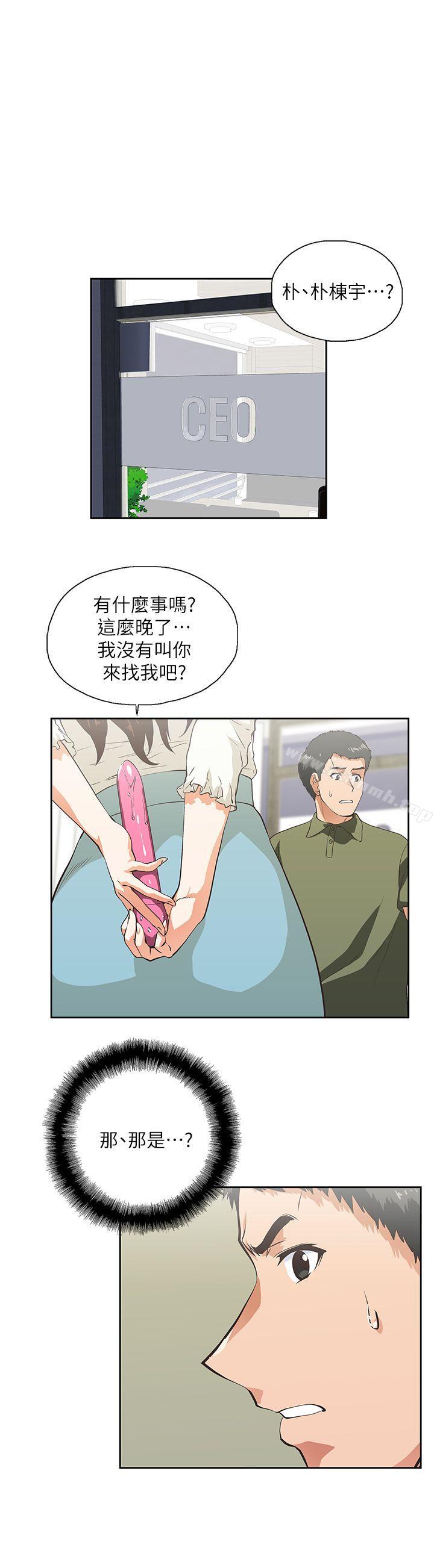 《女上男下》漫画 第6話