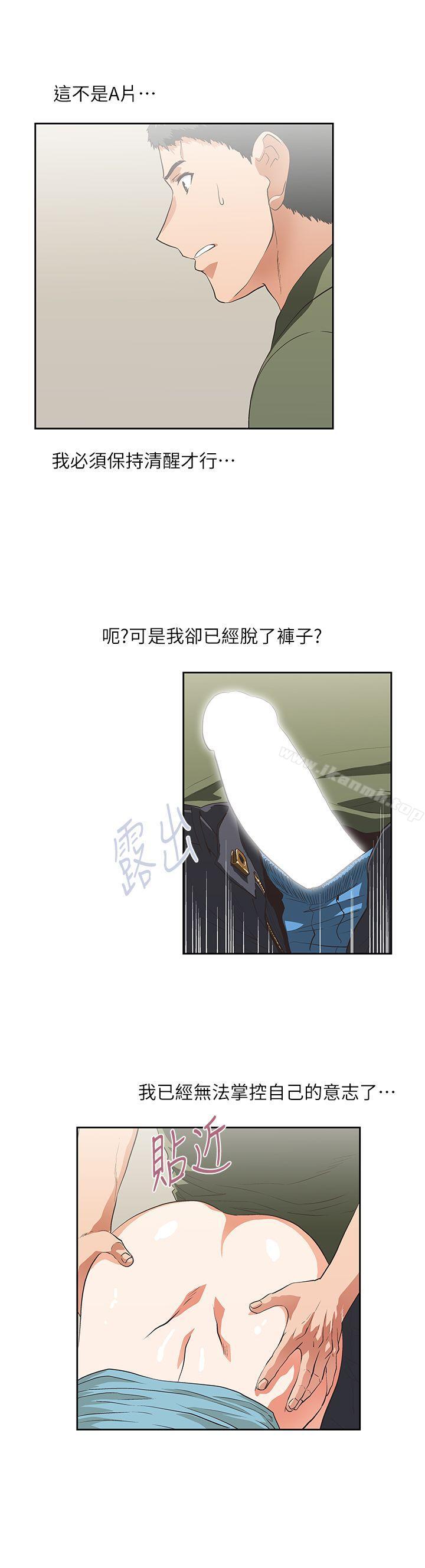 《女上男下》漫画 第6話