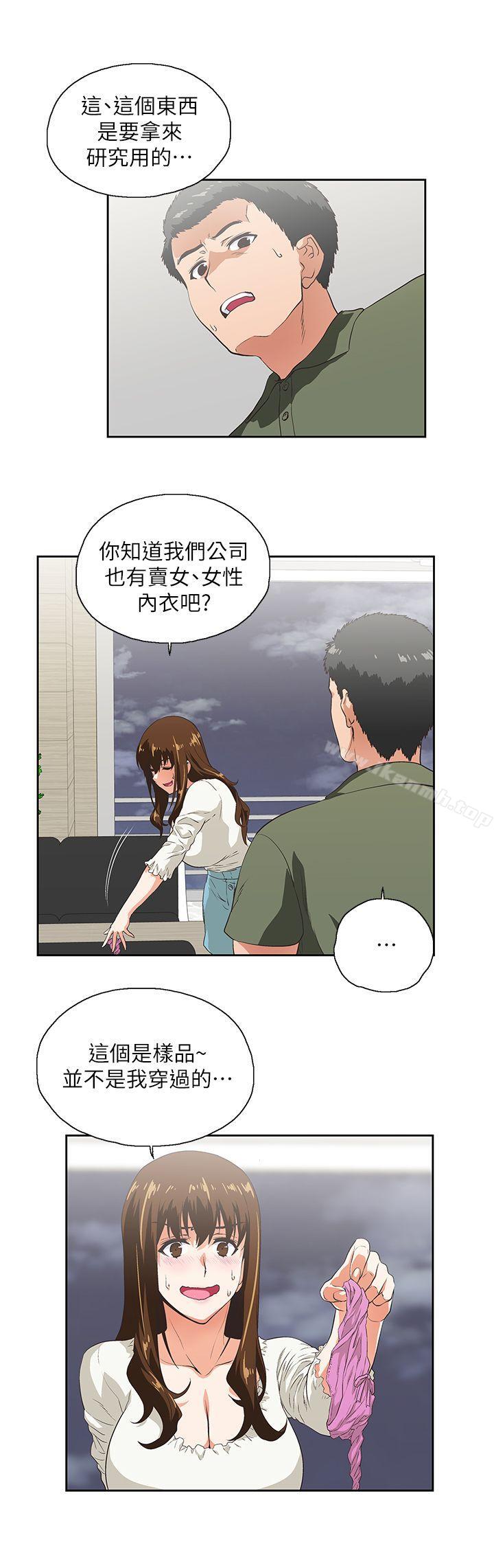 《女上男下》漫画 第6話