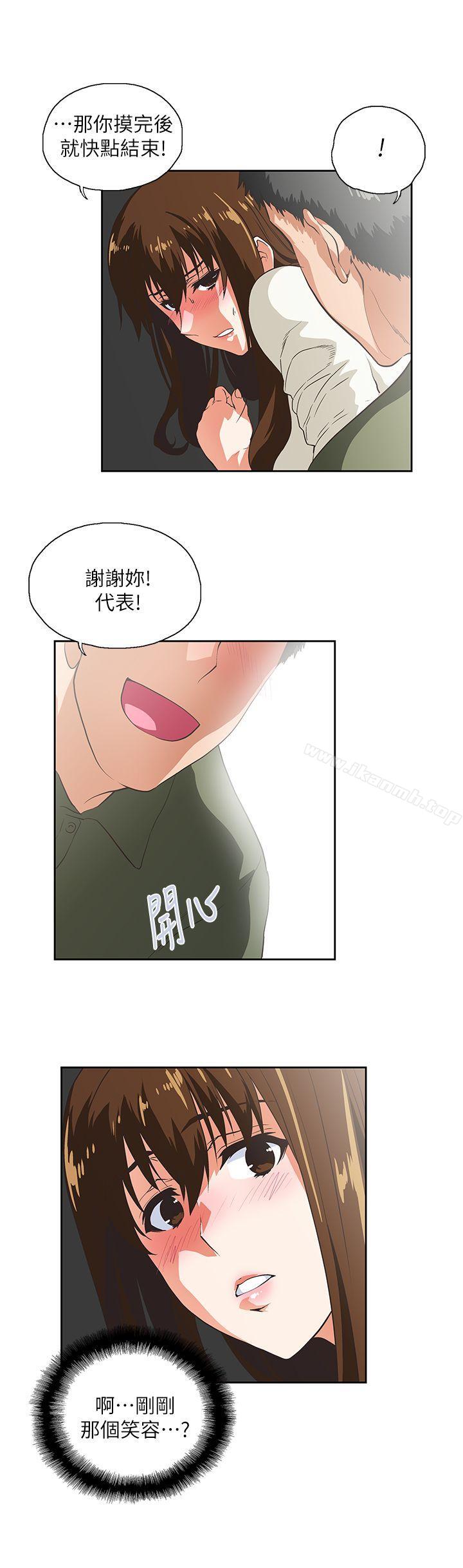 《女上男下》漫画 第7話