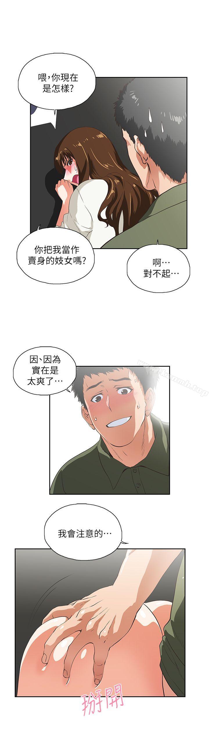 《女上男下》漫画 第7話