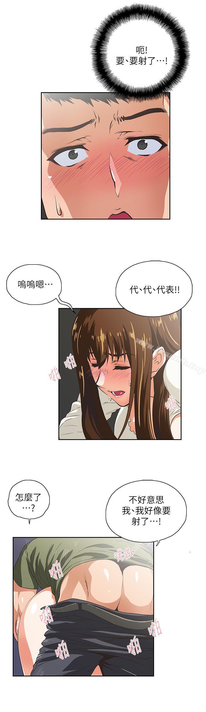 《女上男下》漫画 第7話