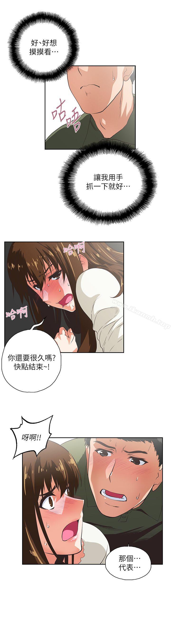 《女上男下》漫画 第7話