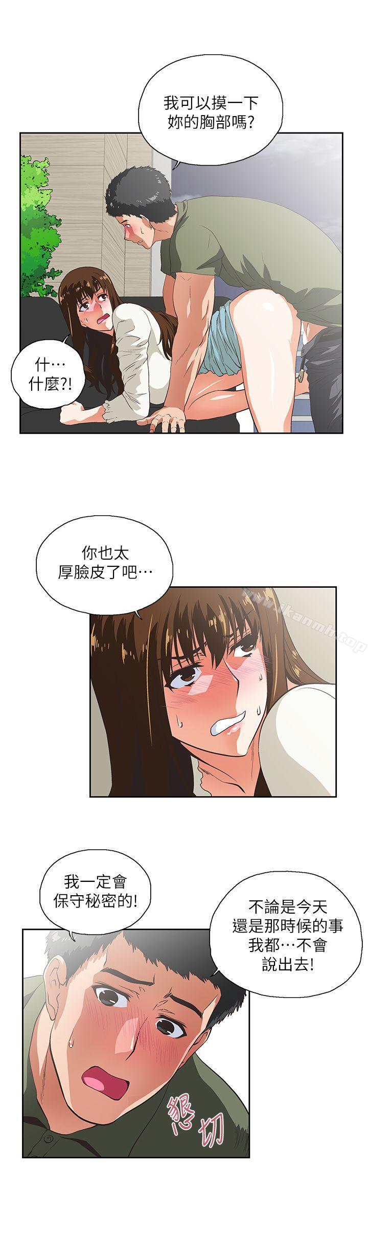 《女上男下》漫画 第7話